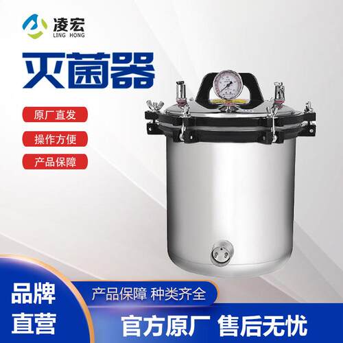 高压蒸汽灭菌锅A型用灭菌锅手提式立式灭菌器实验室灭菌锅