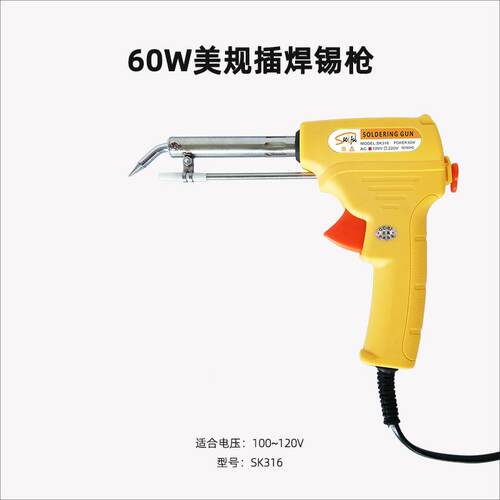 110-120V美规插头60W带锡线支架手动焊锡枪SACKFUL/飒克出锡焊枪