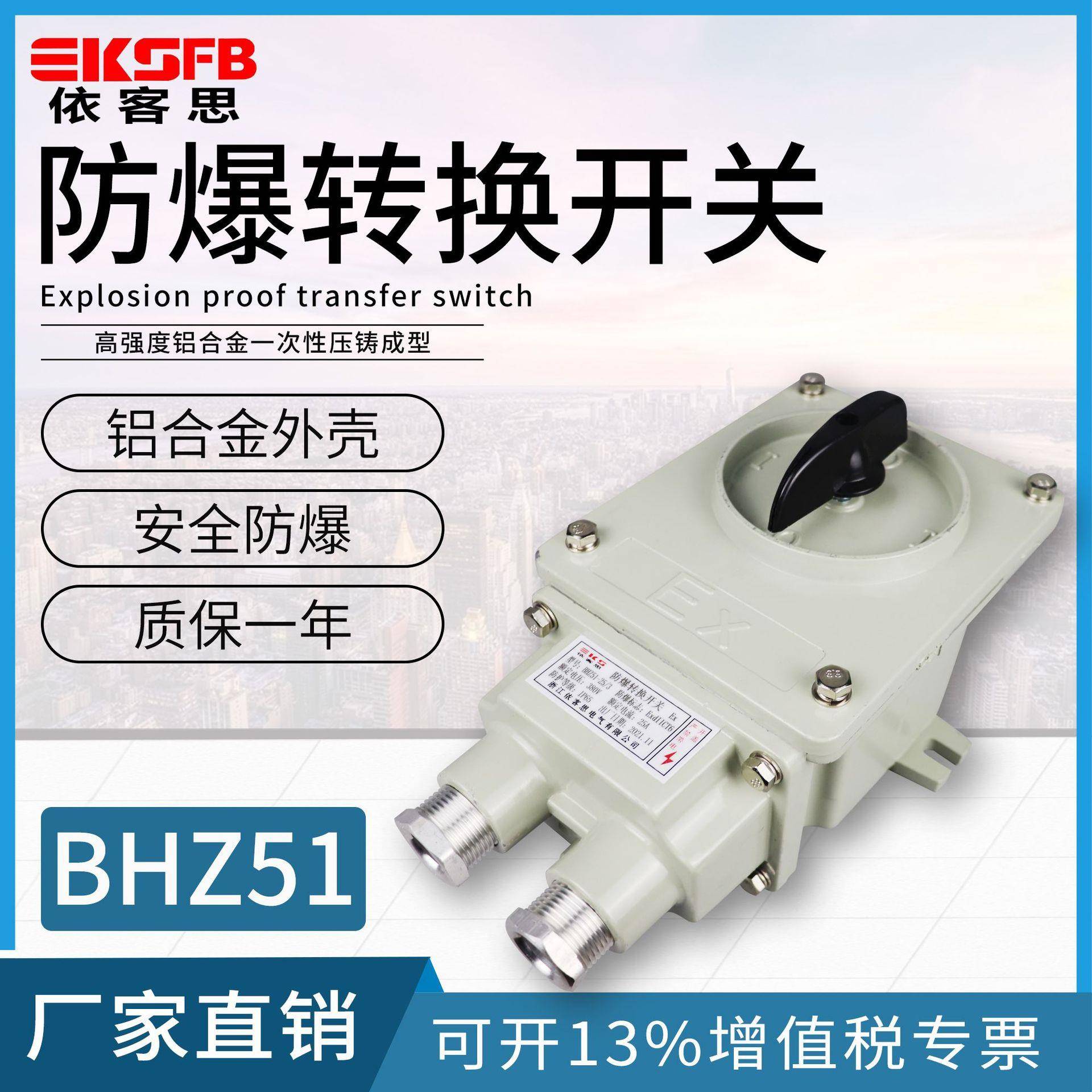 10A/25A电机防爆倒顺开关63A铸铝旋转分合开关BHZ51防爆转换开关