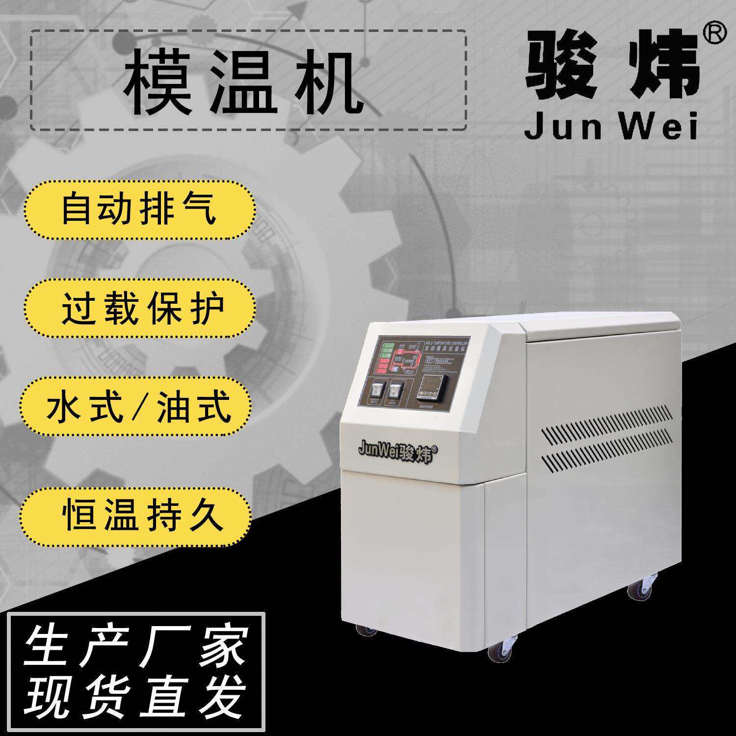 厂家直销JWW-24高温水式模温机控温机模具恒温机24KW加热功率