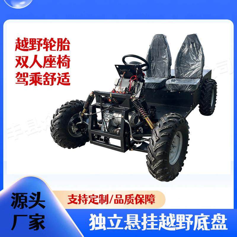 四轮电动代步车底盘沙滩越野高速底盘四轮独立悬挂观光代步旅游