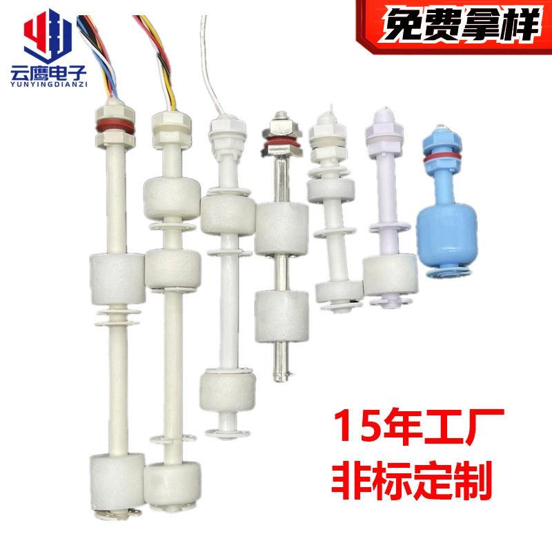 工厂直销塑料浮球开关 制冷柜空调加湿器水位感应浮球液位开关