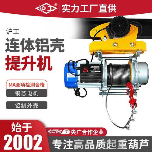 连体铝壳提升机220v卷扬机带跑车小型吊机起重器升降电动葫芦