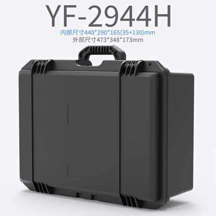 亿丰安全防护工具箱防潮防水仪器摄影防护箱相机设备手提箱2944H