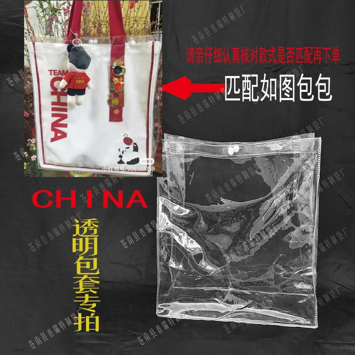 PVC透明保护套痛包改造防水包套防尘罩适用于TEAM CHINA帆布包