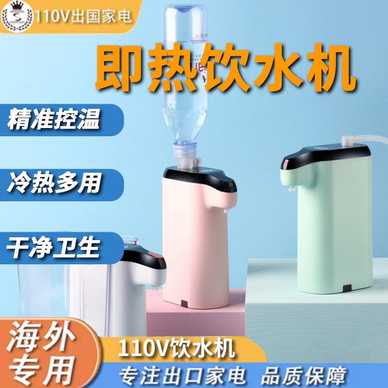 110V出国即热式直饮水机家用台式小型桌面速热水机智能一体饮水器