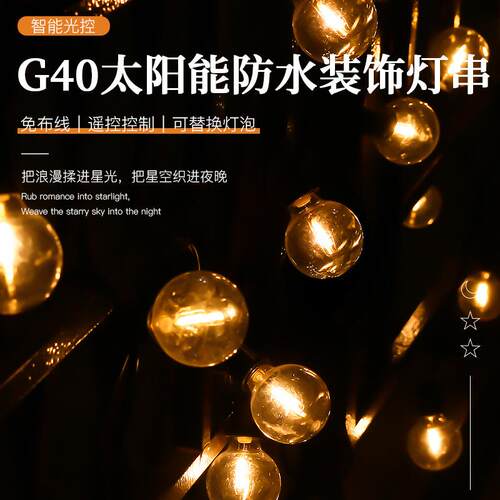 g40/S1UUO4太阳能灯串 LED庭院装饰露营围U氛S充电B灯板户外灯串