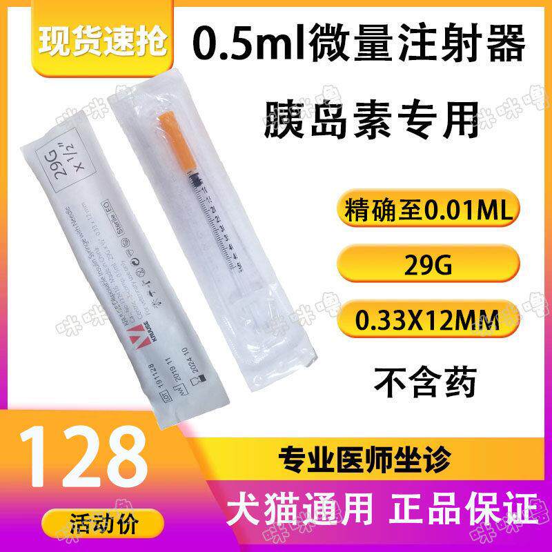 古氏0.5ml50U胰岛素注射器微量针筒针管宠物猫狗小鼠实验100支