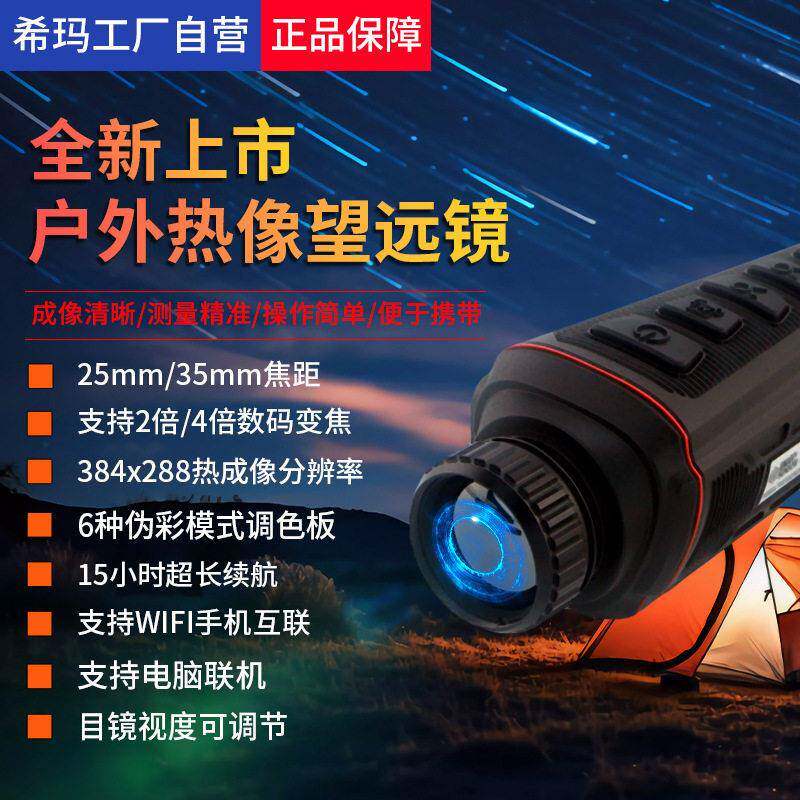 ST9770户外热像望远镜夜视仪清热像仪精度野外夜间热像仪