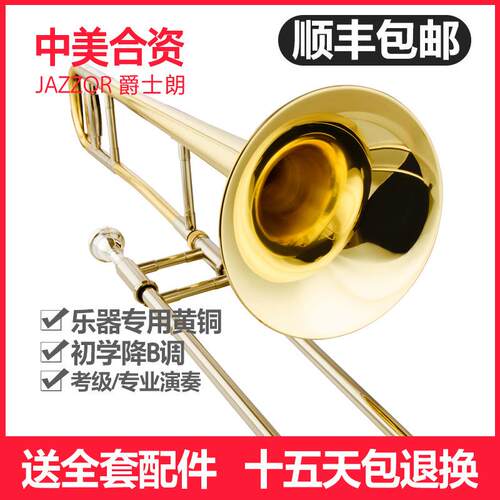 爵士朗长号701拉管专业中音长号乐器儿童成人铜管乐器降B调