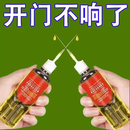 家用微分子润滑剂机油门锁防锈机械润滑油风扇轴承链条缝纫机黄油