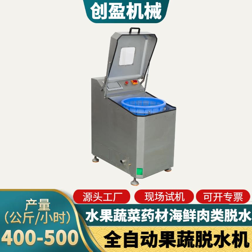 全自动果蔬脱水机大型梅菜白菜包菜土豆萝卜丝肉类蔬菜变频甩干机