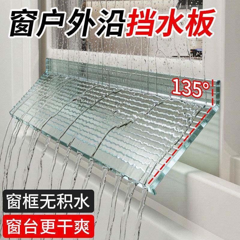 窗户防雨挡水条窗台防水挡板雨水导流板阳光房玻璃下沿流水遮板