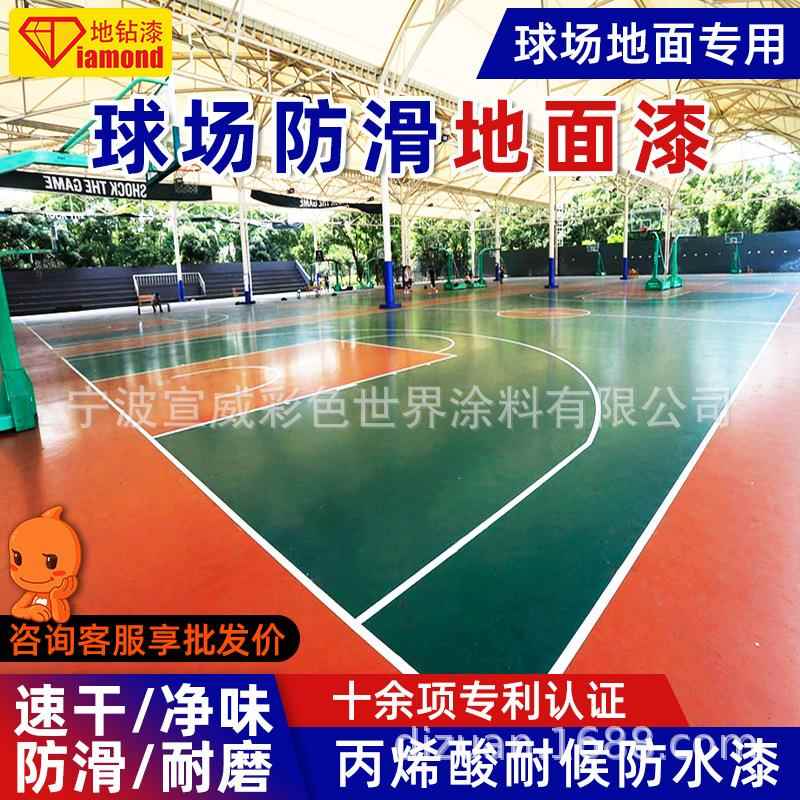 篮球场地面油漆耐磨防滑防水防晒户外水泥地专用丙烯酸室外地坪漆