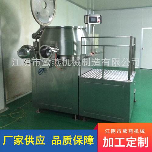 厂家生产可定制GHL系列高效湿法混合制粒机粉剂液体混合制造设备
