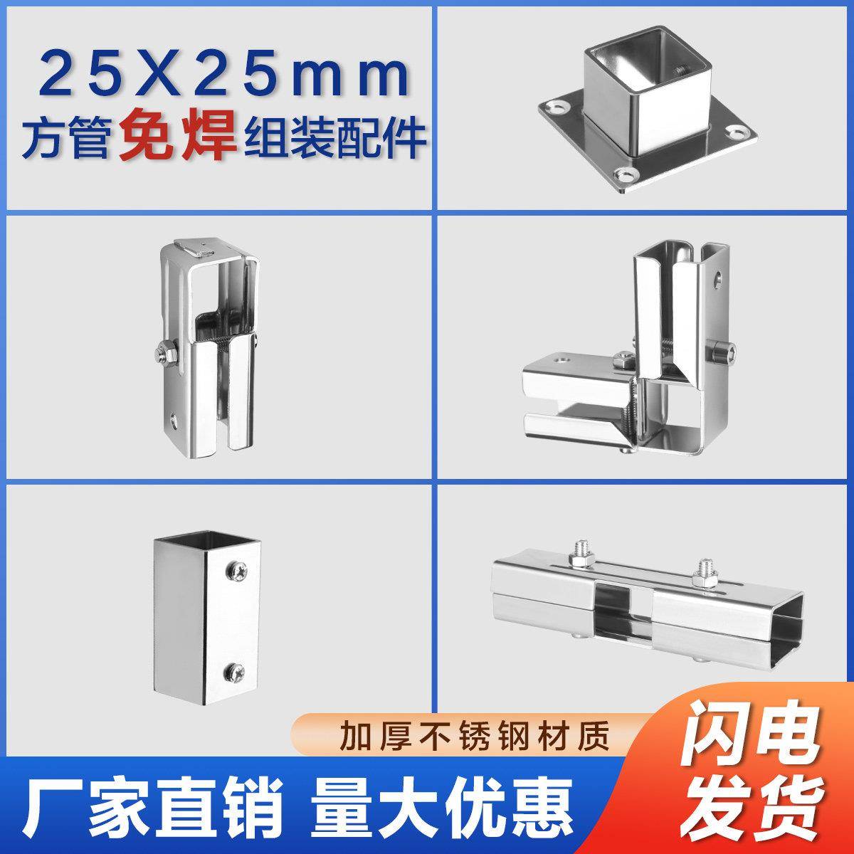 不锈钢方管连接件25mm钢管接头卡扣固定件货架置物架组装免焊配件图片