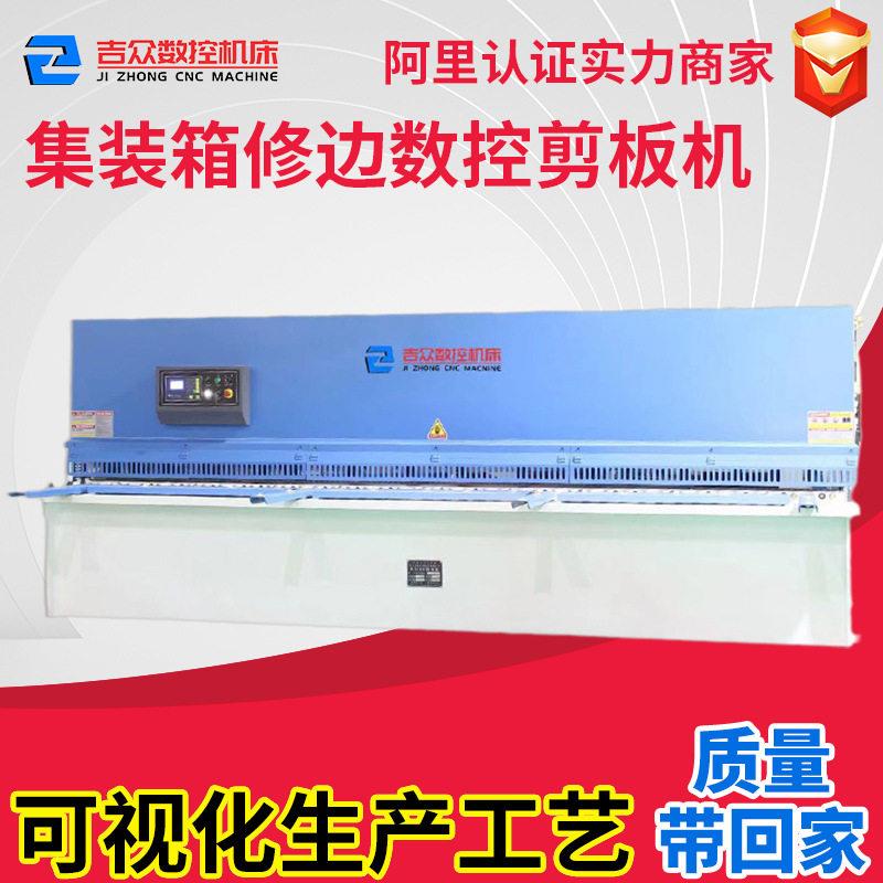 小型8X3200/4000集装箱修边数控剪板机选配自动送料钢板剪切机