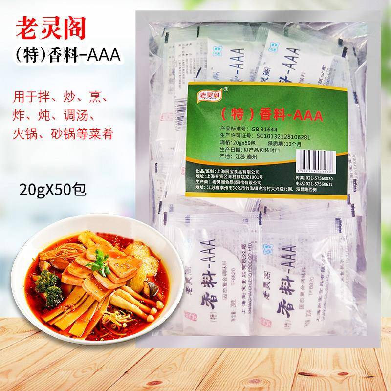 老灵阁香料AAA20克*50袋3A商用耐高温增香粉回味粉炒菜增香剂调馅