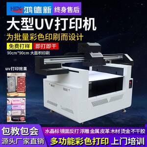 大小型uv平板打印机水晶标圆柱光油印刷标牌理光名片礼品盒喷绘机