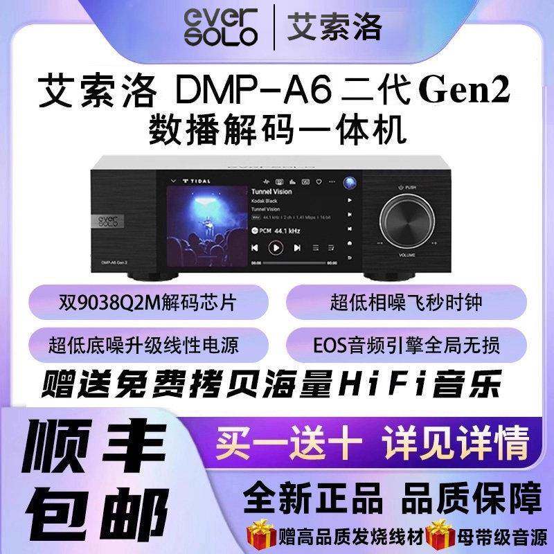 艾索洛a6二代Gen2数播解码无损HiFi音乐播放机DSD硬解数字播放器