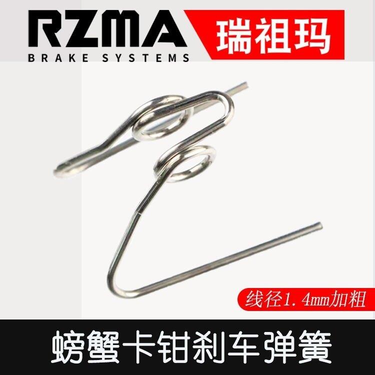 小螃蟹卡钳弹簧 卡钳煞车片回弹 锰钢材质热处理 线 线径1.4mm加