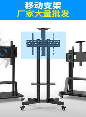 电视机支架移动落地教学智慧屏一体机免打孔挂架万向轮推车propre