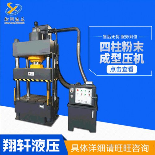 厂家供应零件压制成型机 四柱粉末成型压机 四柱液压机 规格多样