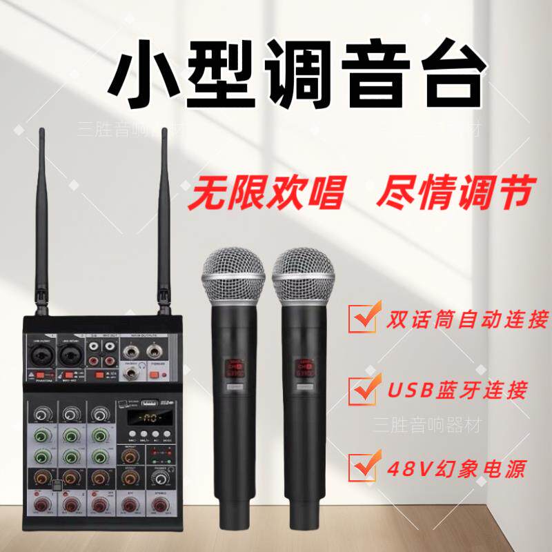 专业小型4路调音台直播户外K歌舞台会议演讲蓝牙USB麦克风DSP混响