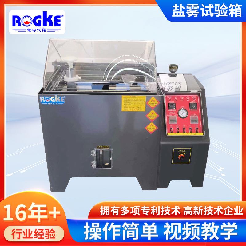 上海厂家供应精密型盐雾试验箱盐雾腐蚀实验箱盐雾老化测试机