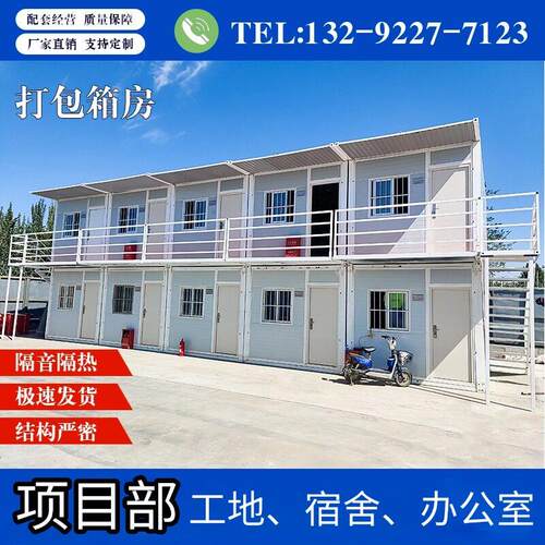 打包箱房工地住宿办公双层集装箱移动玻璃幕户外民宿简易活动房