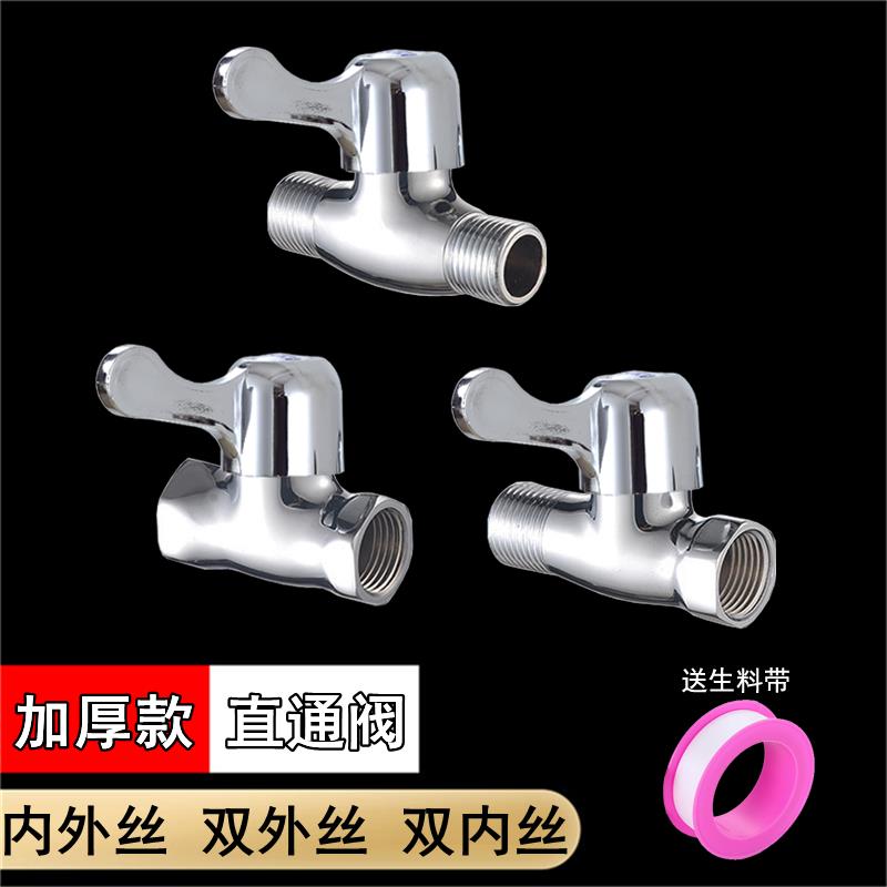 4/四分热水器上水阀家用内外丝双外丝双内丝单冷直通阀门角阀单水