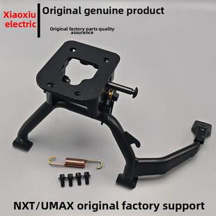 小牛NXT/UMAX/U3/B2/M+/NGT/N1S电动车双撑/中撑支架/小牛脚撑