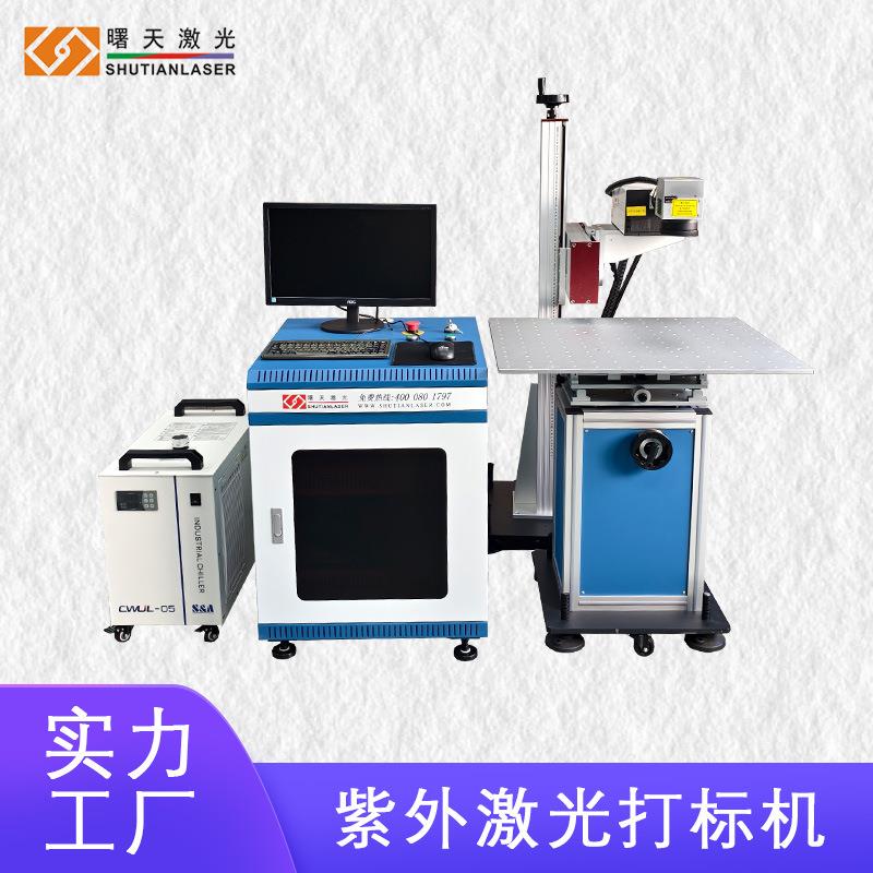 电源开关/手机壳/充电宝激光打标刻字机 5W紫外激光雕刻机
