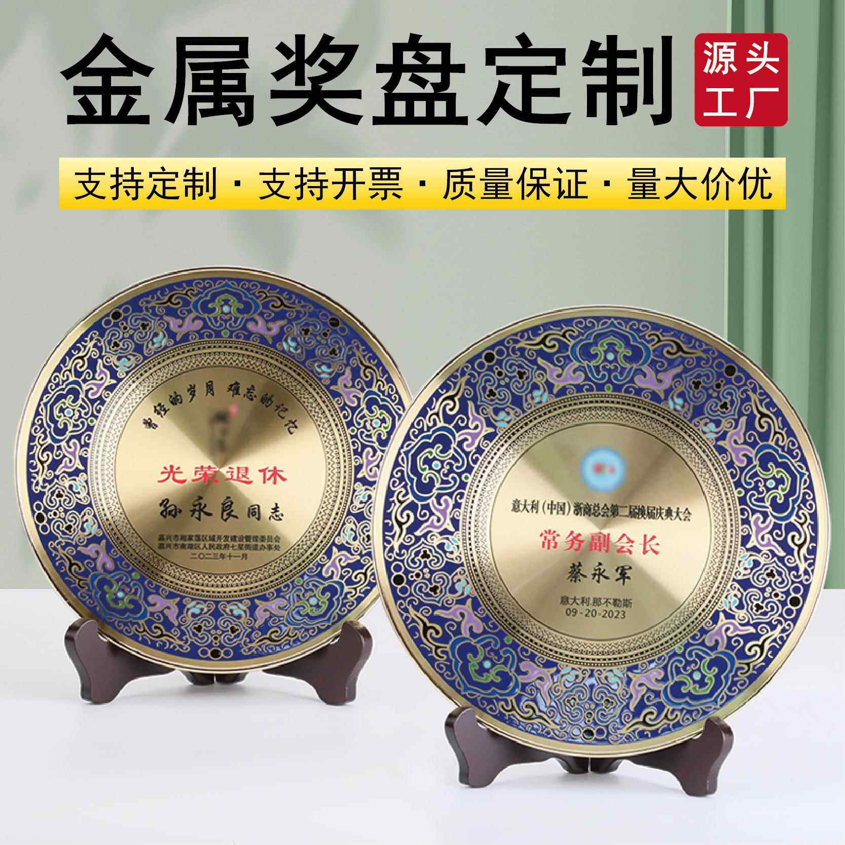 景泰蓝黄铜奖盘金属奖牌摆件定做光荣退休铜牌商会荣誉奖牌制作