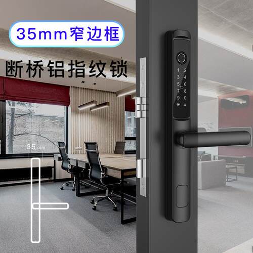 窗纱断桥指纹锁高低矮把手密码锁断桥铝智能锁超薄铝合金门电子锁