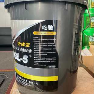 5重负荷车辆齿轮油变速箱卡车差速器前后桥油耐磨齿轮油 齿轮油GL