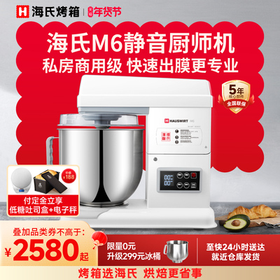 海氏M6厨师机商用全自动揉面机静音和面机家用小型7升奶油鲜奶机