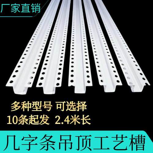 几字型单边几字U型条天花吊顶工艺槽分隔条pvc墙面装饰凹槽卡条