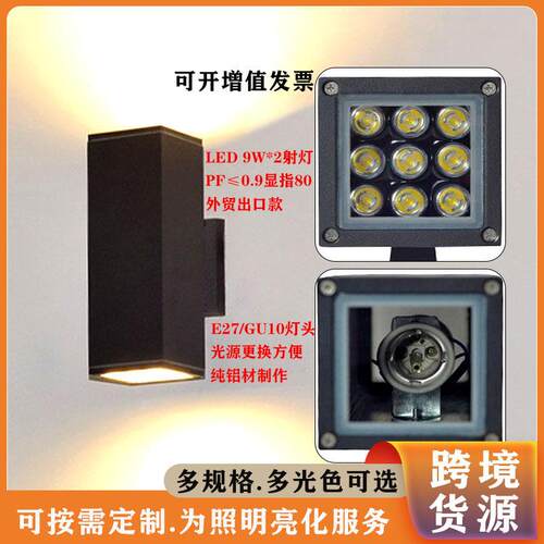 led户外壁灯12w双头上下发光庭院外墙壁灯防水铝材欧美规门前壁灯