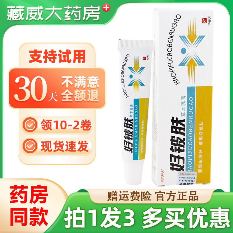噜噜鼠正品发明尼舒达好铍肤草本乳膏皮肤外用抑菌软膏原康海好皮