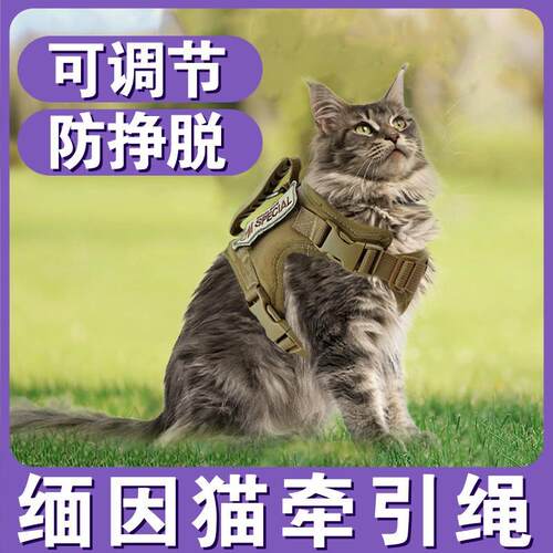 【严选臻品】缅因猫用品牵引绳战术猫咪胸背带背心式防挣脱可调节