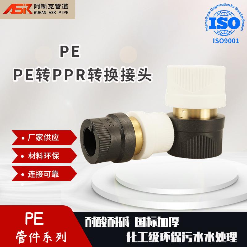 PE转RPP转换接头PE转变等径异径直接水管配件塑料给水管件供应