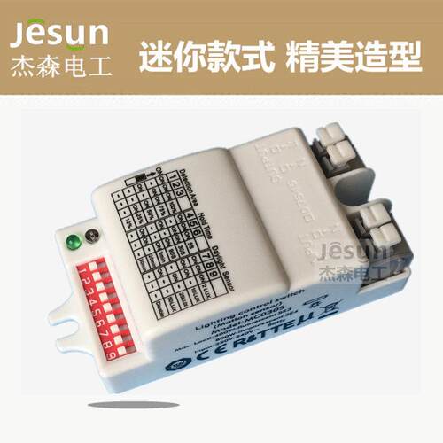 正品杰森欧关规出口版智能可2调2雷达感应开微波人体感应器0V家用
