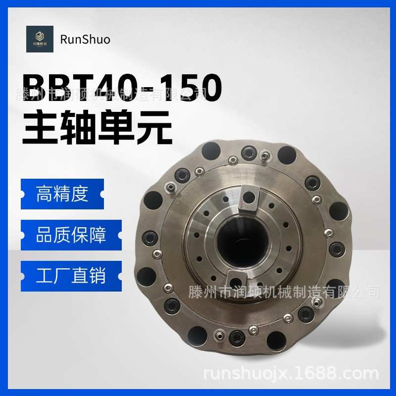 BBT40-150主轴 油冷高速精密立式加工中心CNC机床机械主轴单元