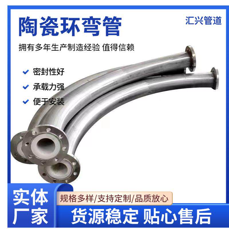 陶瓷环耐磨弯管不锈钢陶瓷弯管氧化铝自蔓燃弯管双金属耐磨弯管