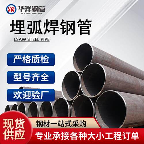 直缝埋弧焊钢管用于建筑工程流体输送用管API埋弧焊管