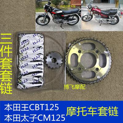 适用机车配嘉陵本田王CB125T套炼本田太子CM125三件套链条大齿