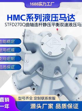 双速液压马达 Staffa斯达弗HMC270 325 400 船舶锚绞机 五星马达