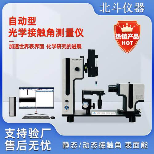 国产接触角测量仪多少钱水滴角测量仪TGV玻璃基板亲疏水性分析
