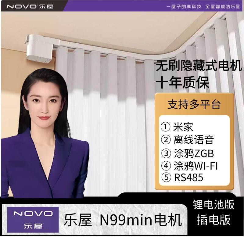 NOVO乐屋N99min无刷隐藏式电机锂电池APP控制左右双开关电动窗帘